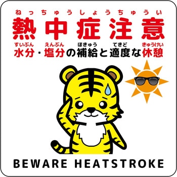 熱中症注意ステッカー動物柄 グリーンクロス