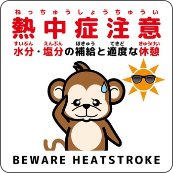 熱中症注意ステッカー動物柄 グリーンクロス