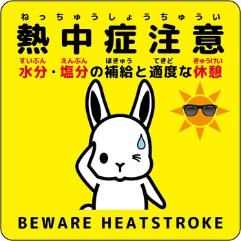 熱中症注意ステッカー動物柄 グリーンクロス
