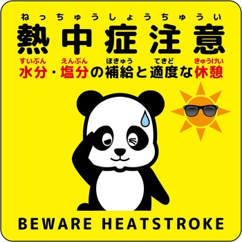 熱中症注意ステッカー動物柄 グリーンクロス