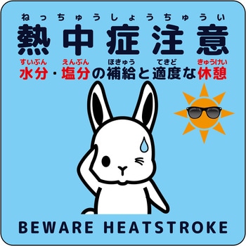 熱中症注意ステッカー動物柄 グリーンクロス