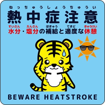熱中症注意ステッカー動物柄 グリーンクロス