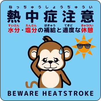 熱中症注意ステッカー動物柄 グリーンクロス