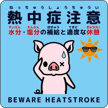 熱中症注意ステッカー動物柄 グリーンクロス