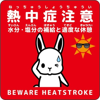 熱中症注意ステッカー動物柄 グリーンクロス
