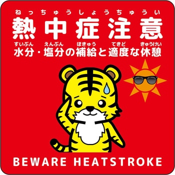 熱中症注意ステッカー動物柄 グリーンクロス