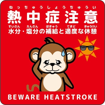 熱中症注意ステッカー動物柄 グリーンクロス