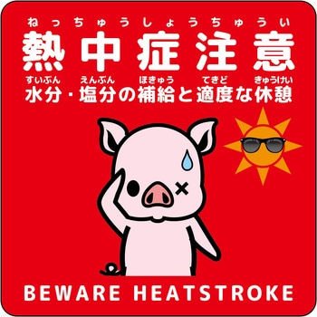 熱中症注意ステッカー動物柄 グリーンクロス