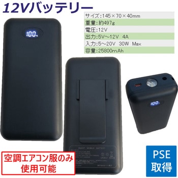 空調エアコン服用バッテリー さくら電子