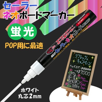 ネオボードマーカー パック 中字 丸芯 セーラー万年筆