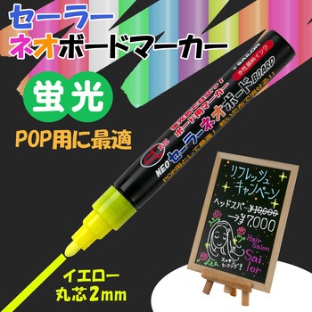 ネオボードマーカー パック 中字 丸芯 セーラー万年筆