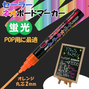 ネオボードマーカー パック 中字 丸芯 セーラー万年筆