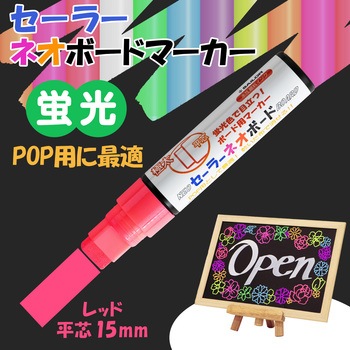 ネオボードマーカー パック 極太 平芯 セーラー万年筆