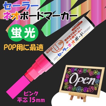 ネオボードマーカー パック 極太 平芯 セーラー万年筆