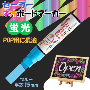 ネオボードマーカー パック 極太 平芯 セーラー万年筆