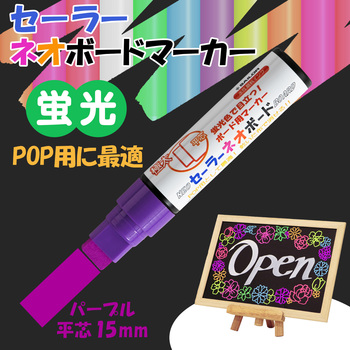 ネオボードマーカー パック 極太 平芯 セーラー万年筆