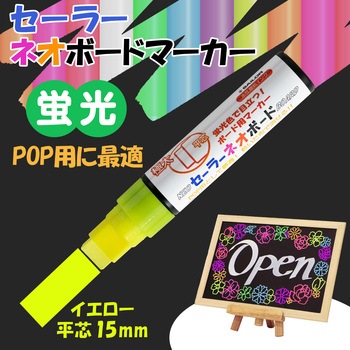 ネオボードマーカー パック 極太 平芯 セーラー万年筆
