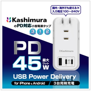 電源タップ AC3 USBA+C2 PD45W 自動識別  リバーシブル カシムラ