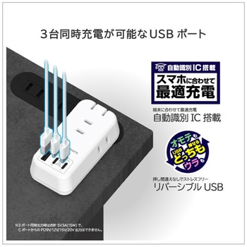 電源タップ AC3 USBA+C2 PD30W 自動識別  リバーシブル カシムラ