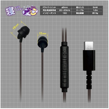 寝ながらイヤホン Type-C 強靭 リモコンマイク付き カシムラ