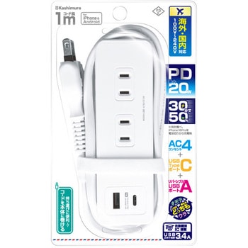 旅行用電源タップ AC4 USBA+C PD20W 1m 自動識別 リバーシブル カシムラ