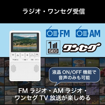 3.2インチワンセグテレビラジオ 高橋国際商事