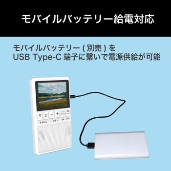 3.2インチワンセグテレビラジオ 高橋国際商事