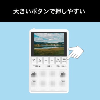 3.2インチワンセグテレビラジオ 高橋国際商事