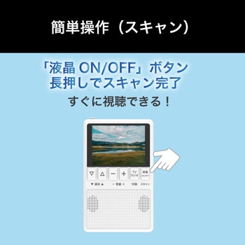 3.2インチワンセグテレビラジオ 高橋国際商事