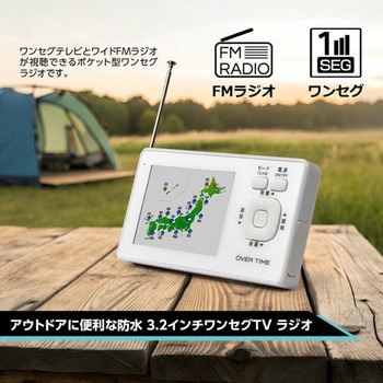 防水3．2インチワンセグTVラジオ ダイアモンドヘッド