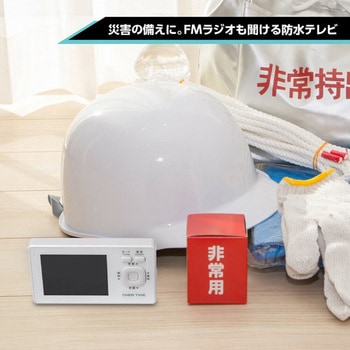 防水3．2インチワンセグTVラジオ ダイアモンドヘッド