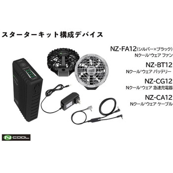 Nクールウェア 長袖(脇ファン)+Nクールウェア スターターキット 12V NSP