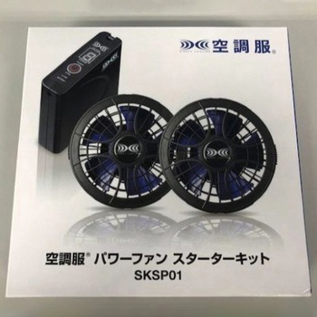 Nクールウェア 長袖(上部ファン)+空調服(R) スターターキット パワーファン NSP
