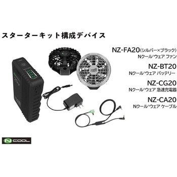 Nクールウェア 長袖(上部ファン)+Nクールウェア スターターキット 20V NSP
