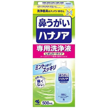 ハナノア 専用洗浄液 小林製薬