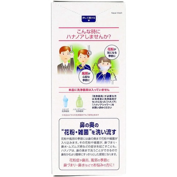 ハナノア 専用洗浄液 小林製薬