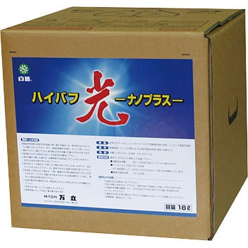 ハイバフ光→ハイバフ光ナノプラス 万立