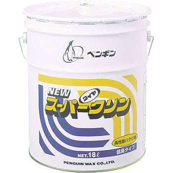 スーパークリン 1缶(18L) ペンギンワックス 【通販モノタロウ】