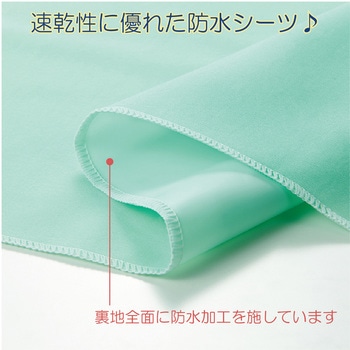 速乾防水シーツ 竹虎