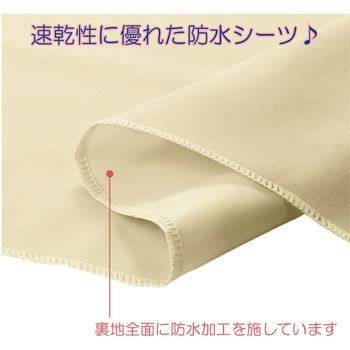 速乾防水シーツ 竹虎