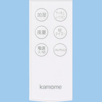 kamome KKHQ-651C サーキュレーター式加湿器