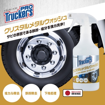 トラッカーズプロ クリスタルメタルウォッシュ JET INOUE(ジェットイノウエ)