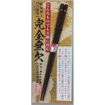 万能箸 完全無欠 イシダ