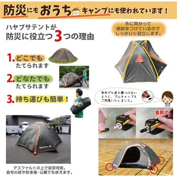 防災自立式 ハヤブサテント5人用 Bears Rock