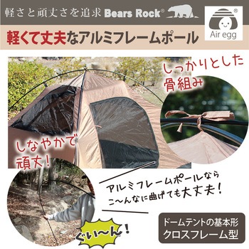 防災自立式 ハヤブサテント5人用 Bears Rock