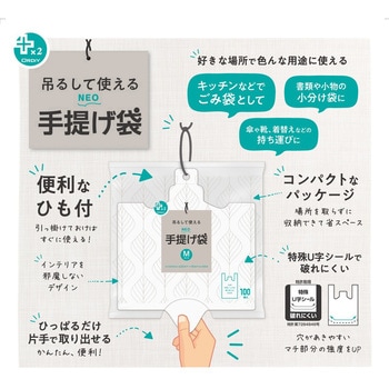 プラスプラスネオ手提げひも付 LL/45号 乳白 オルディ