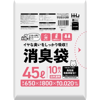 消臭袋45L ハウスホールドジャパン