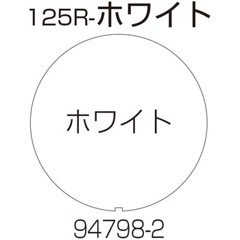 面板 125R-ホワイト Richell(リッチェル)