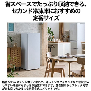 前開き式冷凍庫 Haier(ハイアール)