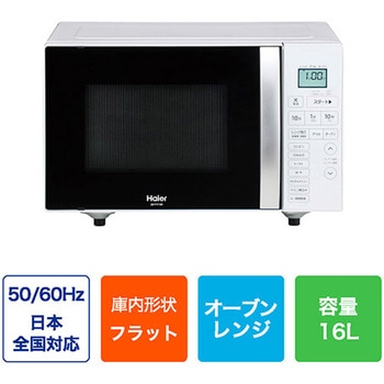 オーブンレンジ Haier(ハイアール)